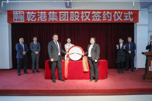 乾港集團股權(quán)簽約