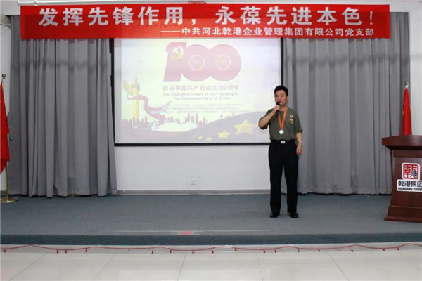 乾港集團，建黨100周年